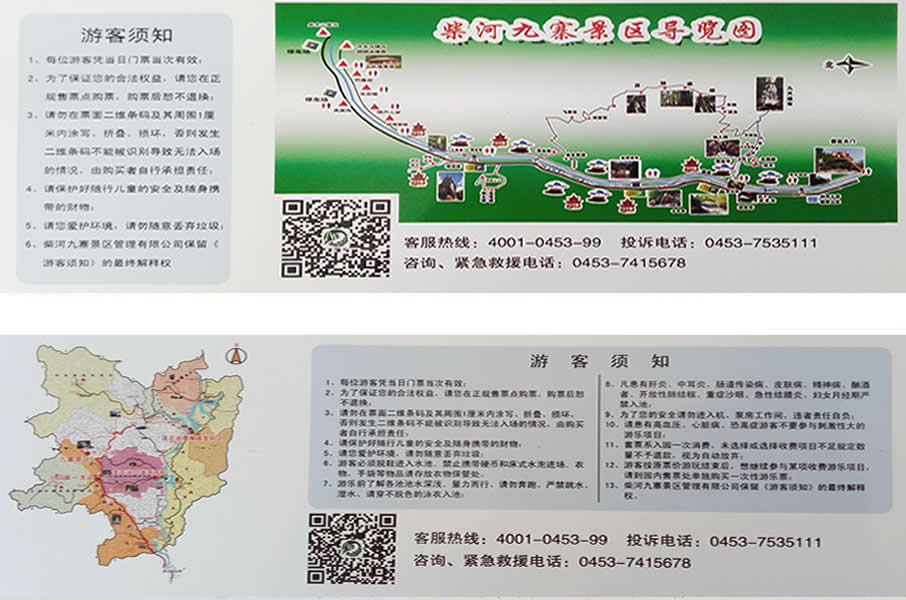 柴河九寨