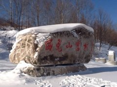 中国威虎山雪村游记