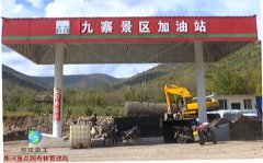 威虎山景区加油站储油设施升级改造工程紧张施