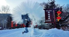 威虎山雪村玩雪集结号，再不出发就来不及了~！